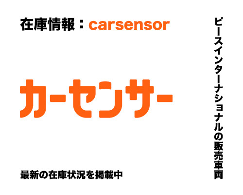 carsensor カーセンサー